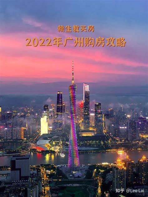2022年广州购房攻略 - 知乎