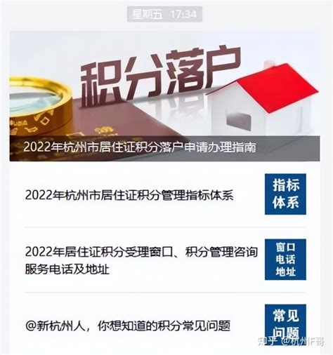 9月开始申请！2022杭州积分落户申请流程、积分表有这些新变化！ - 知乎