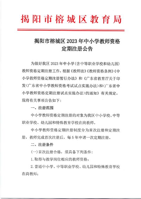 2023揭阳榕城区小学新生微信报名操作流程- 揭阳本地宝