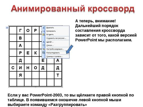 Презентация "Анимированный кроссворд" - скачать бесплатно