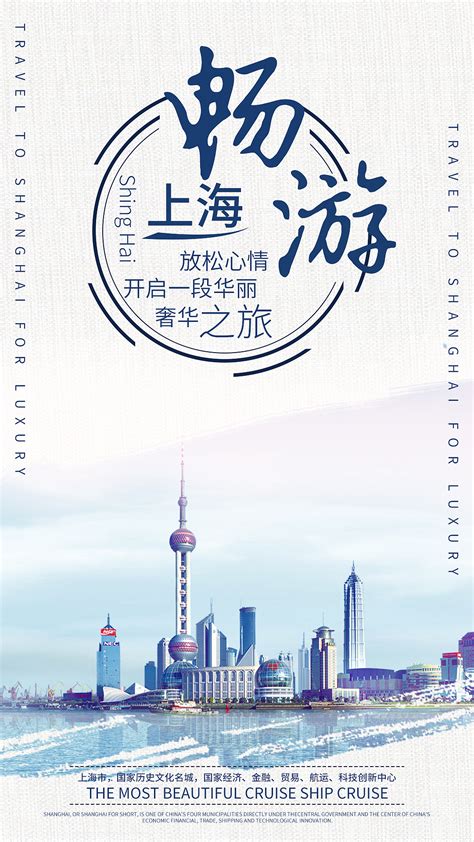 上海设计图__海报设计_广告设计_设计图库_昵图网nipic.com