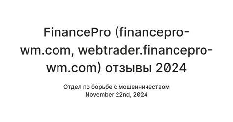 FinancePro (financepro-wm.com, webtrader.financepro-wm.com) отзывы 2024 ...