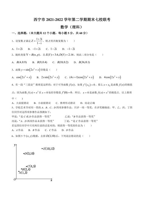 2021届青海省西宁市大通回族土族自治县高三上学期第一轮复习期末联考数学（文）试题 PDF版-教习网|试卷下载