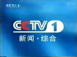 cctv13在线直播电视台官方下载-cctv13在线直播电视台免费版-PC下载网