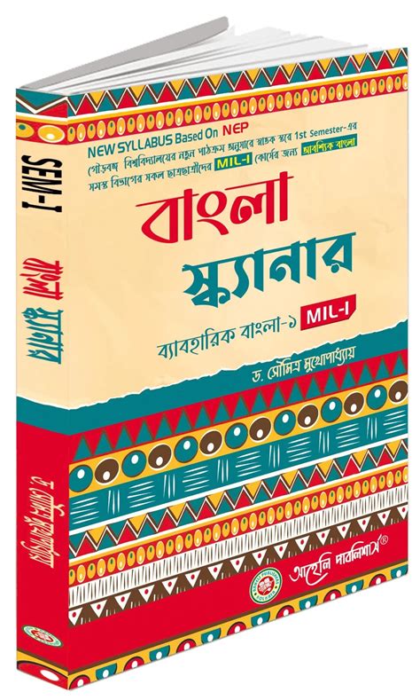 Bengali Scanner MIL-1 – Retail Maharaj