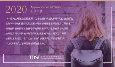 清华-伯克利深圳学院2020年接收外校优秀应届本科毕业生免试攻读博士（硕士）学位研究生的通知 - 知乎