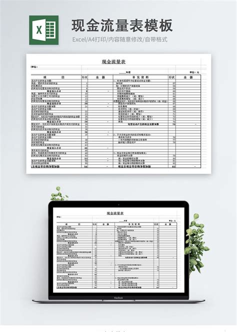 现金流量表模板(自动生成)Excel模板图片-正版模板下载400154635-摄图网