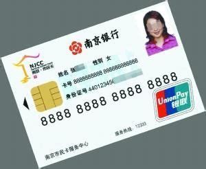 南京市民卡变身诚信身份证，让诚信触手可及