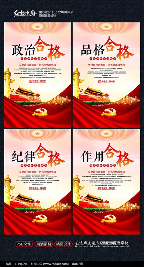四个合格党建挂图设计图片_海报_编号11196296_红动中国