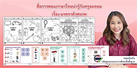 สื่อภาษาไทยน่ารู้กับครูอะตอม เรื่องมาตราตัวสะกด