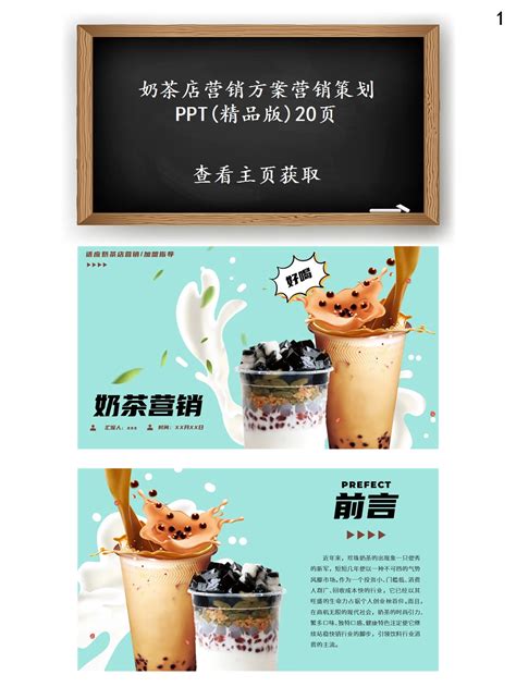 奶茶店营销方案营销策划PPT - 哔哩哔哩