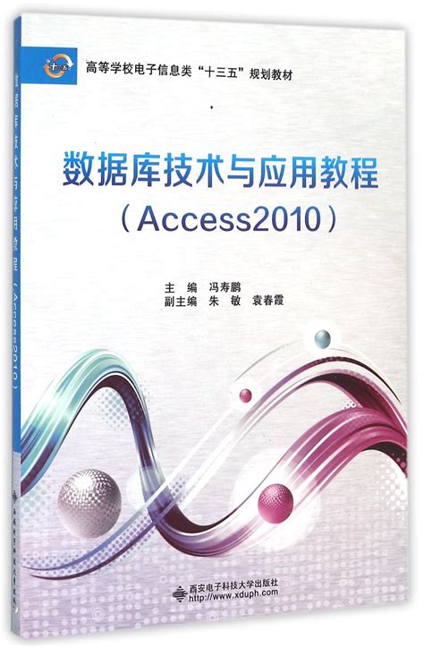 Access 2013数据库技术及应用（第2版）: 2.3 概念模型(access,onerror) - AI牛丝