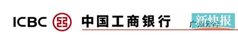 工商银行广州开发区分行、广州科创企业金融服务分中心正式成立