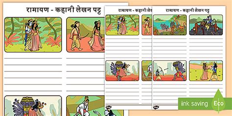 रामायण - कहानी लेखन पट्ट (Storyboard Template)