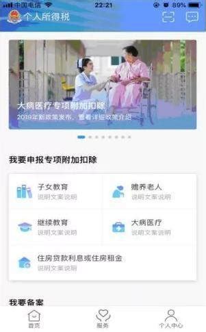 国家税务总局个人所得税手机app下载方式（附入口）- 温州本地宝