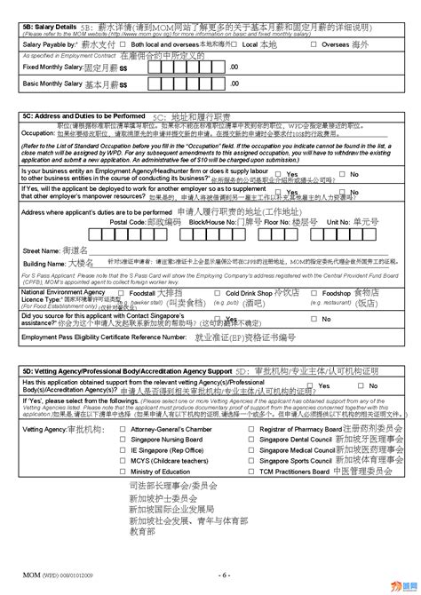 新加坡工作签证form 8 的填写样本？_百度知道