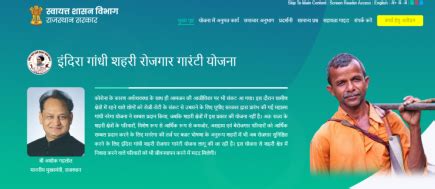 Indira Gandhi Sheri Rojgar Guarantee Yojana