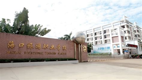 海南省民族技工学校 - 学校认证 - 职教网