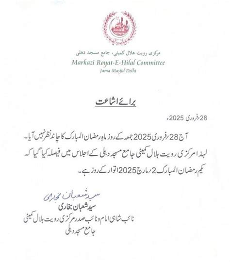 Ramadan 2025 India moon sighting highlights: Crescent not sighted ...