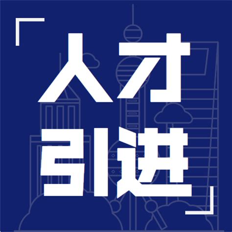[最新上海人才落户]2022上海引进人才落户政策 - 七点好学