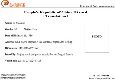 身份证翻译认证需要怎么办理-译联翻译公司