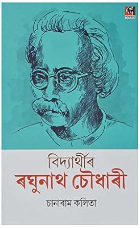 Buy Bidyarthir Raghunath Choudhary Book Online at Low Prices in India ...