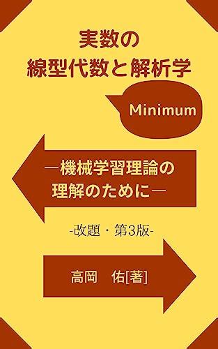 The Minimum Set of Linear Algebra and Calculus on Real Number: To ...