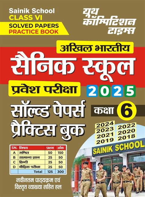 Sainik School Solved Papers Practice Book (Class-6) Hindi & English Me ...