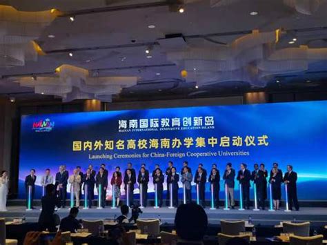 陈文申书记率团参加海南国际教育创新岛启动签约仪式