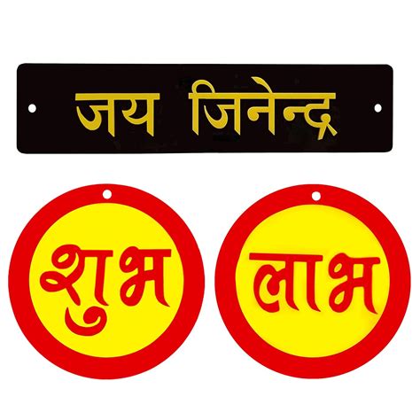 Divya Mantra Shubh Labh Jai Jinendra Jain Home Wall Decor Sticker ...