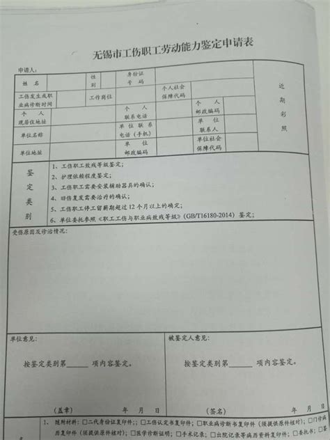 劳动能力鉴定申请表如何填写？_百度知道