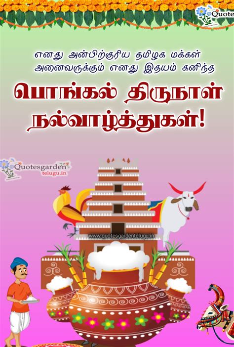 Pongal 2021 greetings wishes images in tamil quotes wallpapers | QUOTES ...