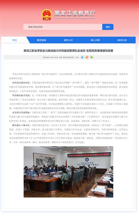 2020年黑龙江民族职业学院招生计划 —黑龙江站—中国教育在线