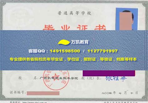 广西机电职业技术学院毕业证样本 _万凯教育