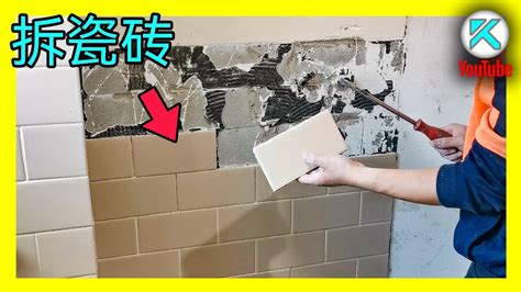 旧瓷砖怎么拆？装修Vlog，拆洗衣房墙面砖，为下步做墙面做准备。KENDI DIY