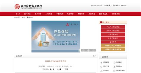 2023年湖北武汉农村商业银行股份有限公司招聘34人 报名时间3月22日至4月4日