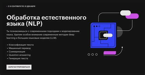 Обработка естественного языка (NLP)