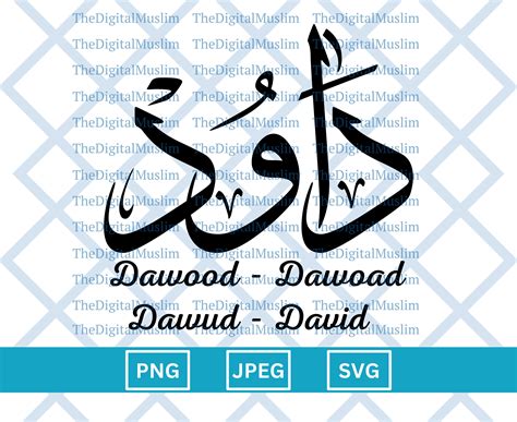 Buy Arabic Calligraphy Name Dawood, Arabic Name Download, Custom Arabic ...