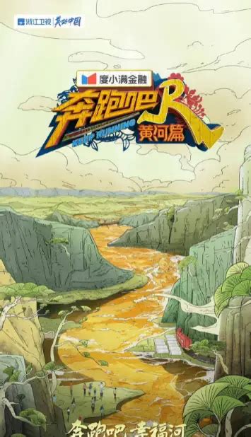 Keep Running: Yellow River 2 (2021) Cast, Release Date, Episodes