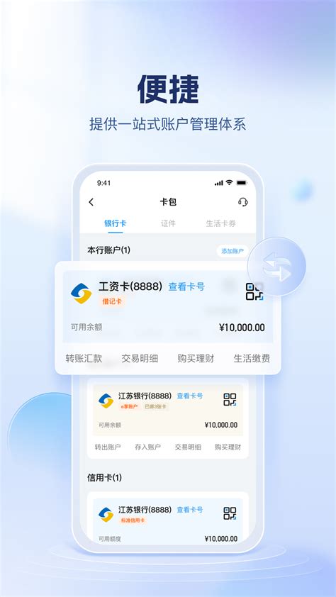 江苏银行官方下载-江苏银行app最新版本免费下载-应用宝官网
