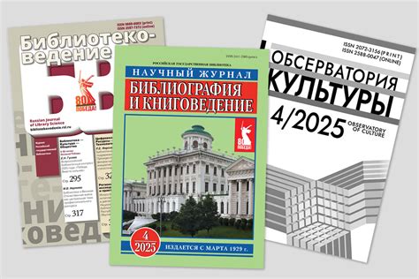 Научные журналы РГБ вошли в Белый список