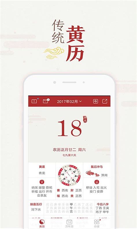 万年历黄历日历下载2021安卓最新版_手机app官方版免费安装下载_豌豆荚