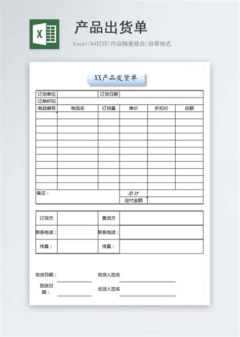 产品发货单Excel模板下载-包图网