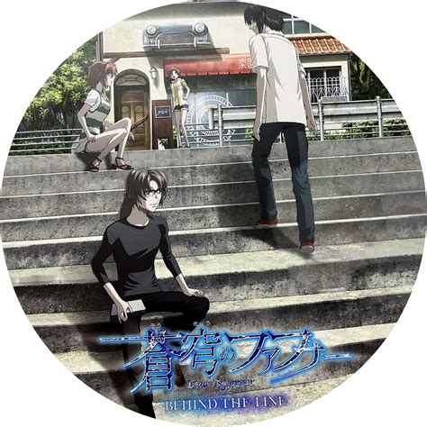 蒼穹のファフナー BIHIND The LINE | meechanmama(みーちゃんママ)の部屋