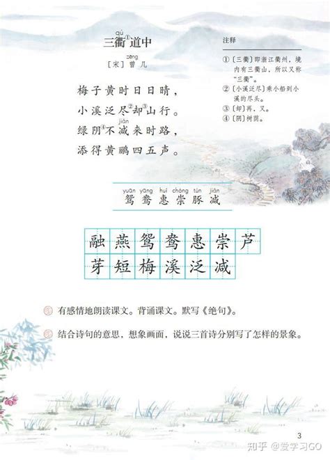 部编版三年级语文下册第1课《古诗三首》图文讲解+知识点梳理 - 知乎