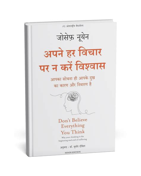 Apne Har Vichar Par Na Karein Vishwas – By Sudhir Dixit [Hindi Novel ...
