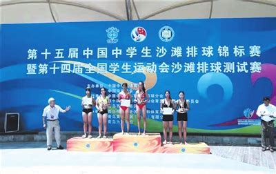 中国中学生沙滩排球锦标赛在青岛落幕 三亚市第二中学代表队夺得女子初中组冠军---三亚文明网