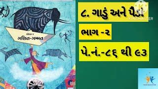 Videos | ગાડું અને પૈડાં | ધોરણ 4 | શાળા મિત્ર