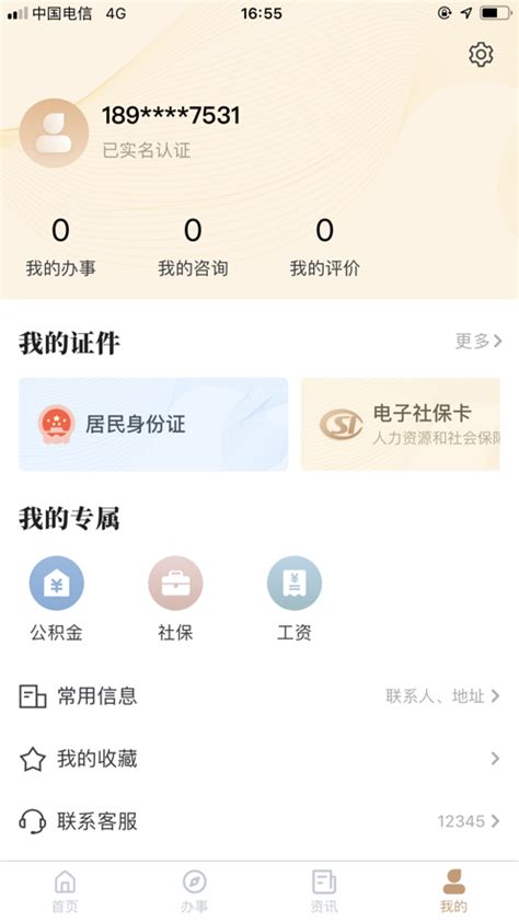 我的宁夏下载2023安卓最新版_手机app官方版免费安装下载_豌豆荚