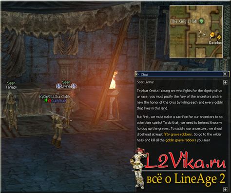 Квест Wrath of Ancestors на получение 1500 аден - Lineage 2 - L2Vika.ru ...